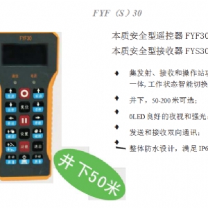 防爆遙控器系列