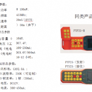 防爆遙控器系列